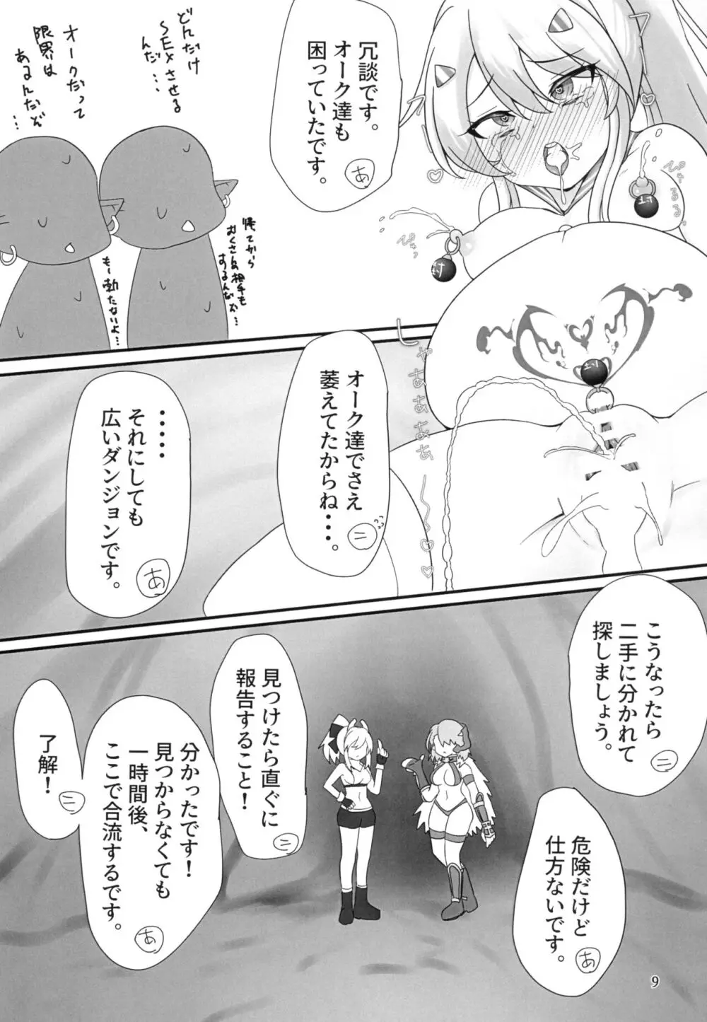 ニーミちゃんVS触手モンスター敗北本 Page.9