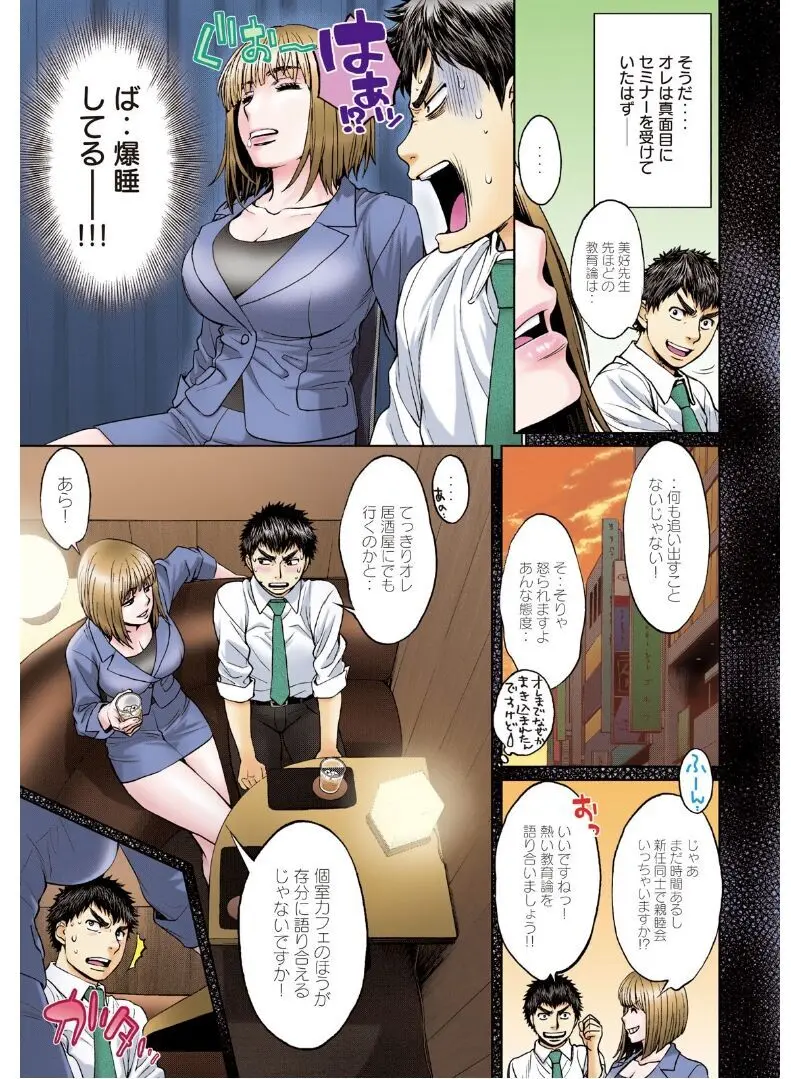 ハンツー×トラッシュ——とってもエッチな読み切り集 Page.117