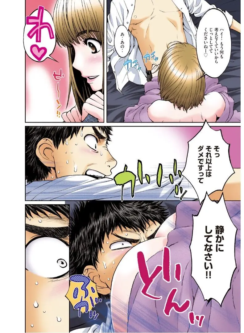 ハンツー×トラッシュ——とってもエッチな読み切り集 Page.120