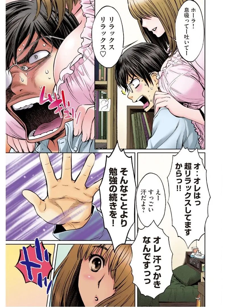 ハンツー×トラッシュ——とってもエッチな読み切り集 Page.15