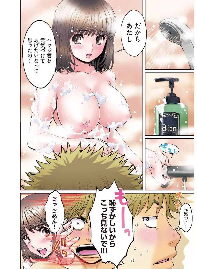 ハンツー×トラッシュ——とってもエッチな読み切り集 Page.22