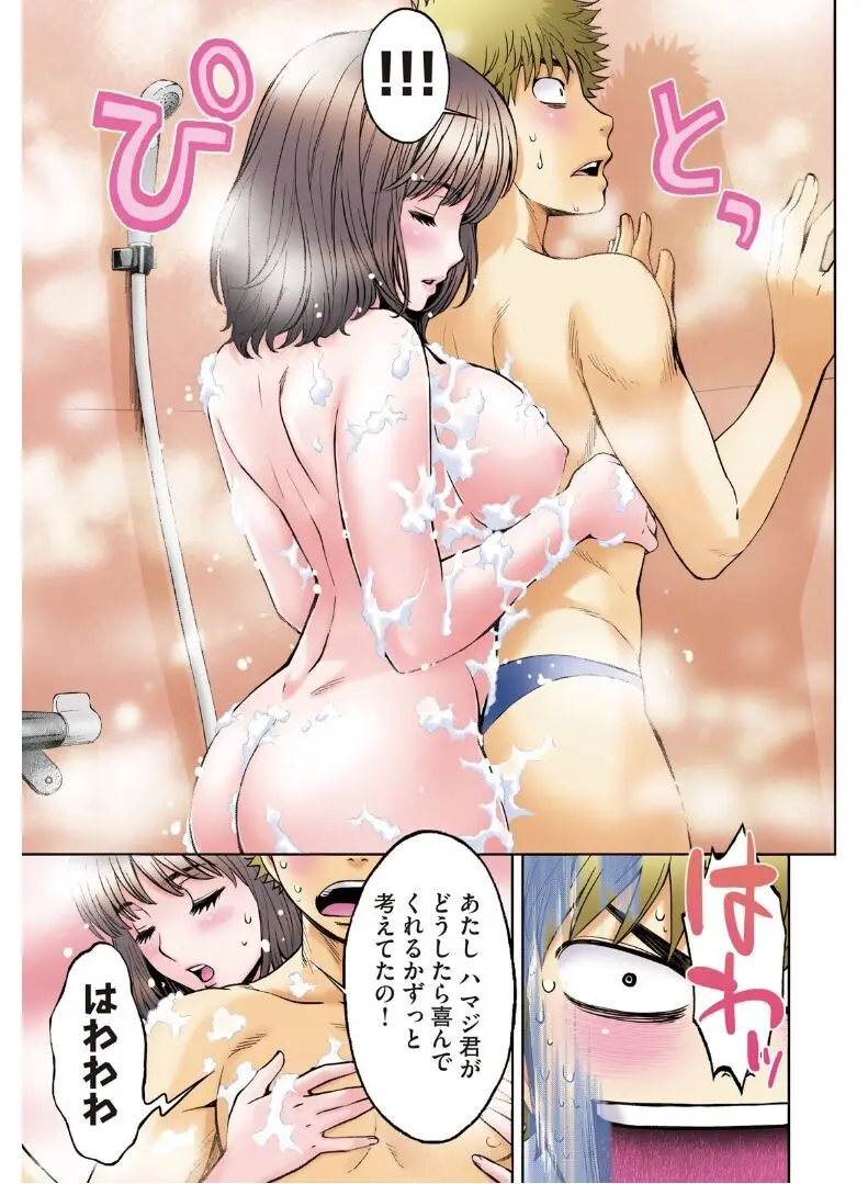 ハンツー×トラッシュ——とってもエッチな読み切り集 Page.23