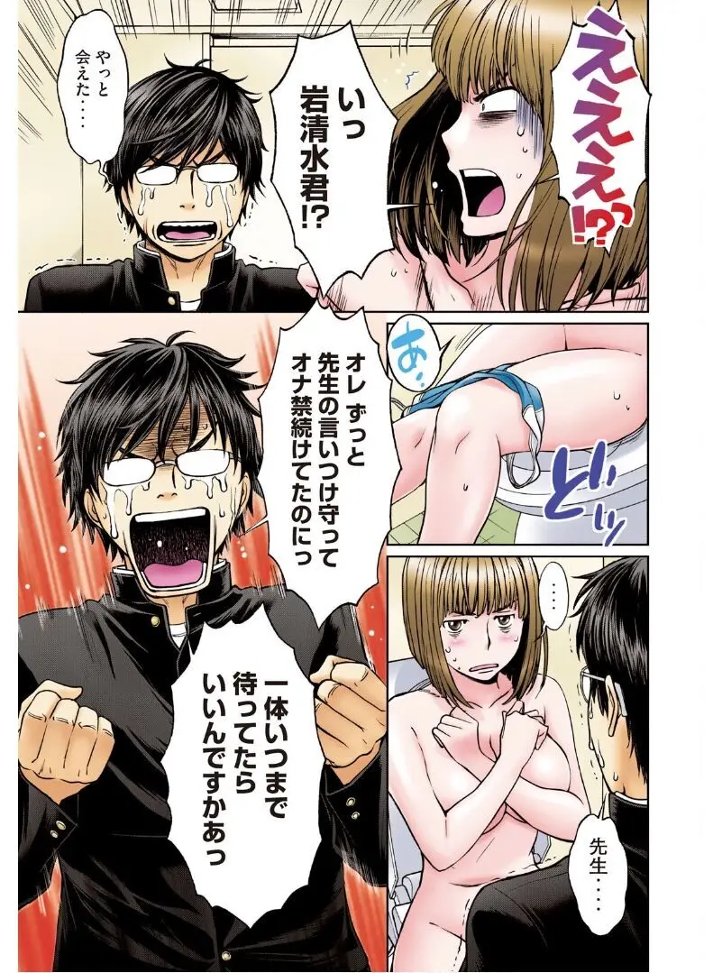 ハンツー×トラッシュ——とってもエッチな読み切り集 Page.33