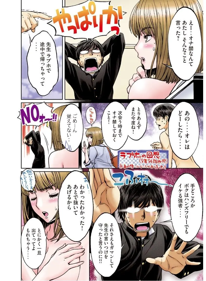 ハンツー×トラッシュ——とってもエッチな読み切り集 Page.34