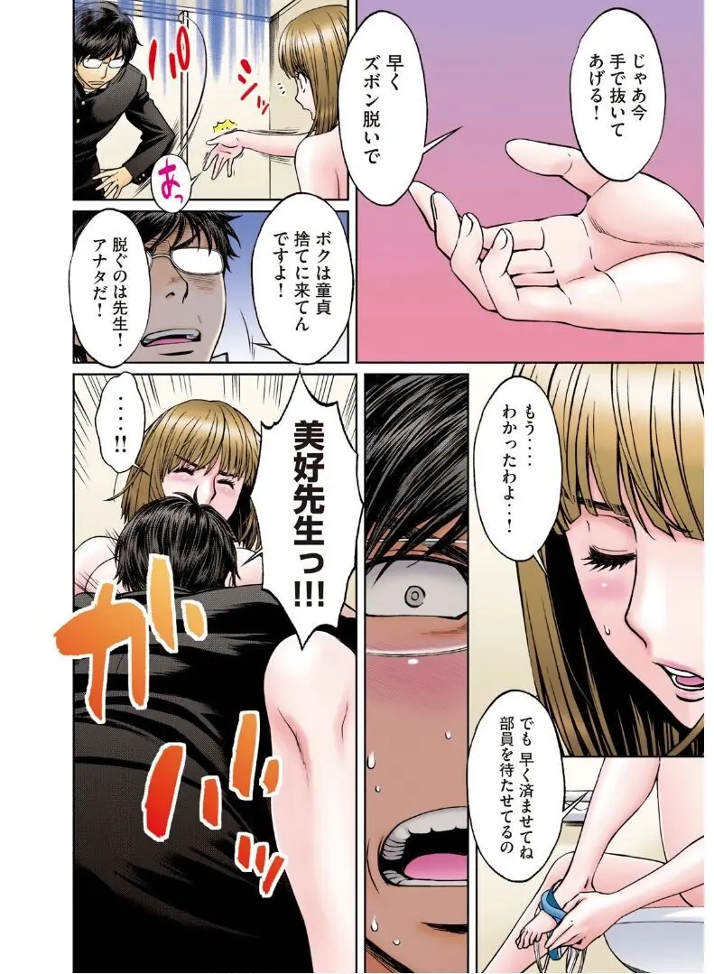 ハンツー×トラッシュ——とってもエッチな読み切り集 Page.36