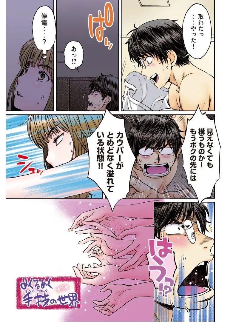 ハンツー×トラッシュ——とってもエッチな読み切り集 Page.39