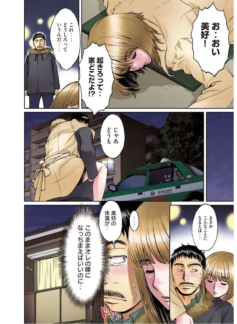 ハンツー×トラッシュ——とってもエッチな読み切り集 Page.58