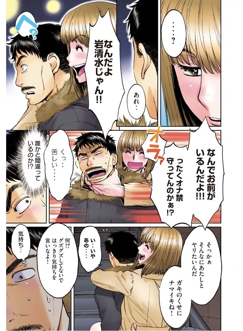 ハンツー×トラッシュ——とってもエッチな読み切り集 Page.59