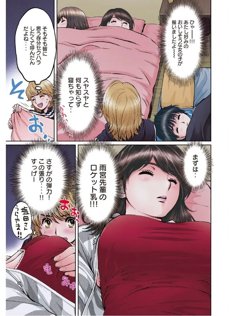 ハンツー×トラッシュ——とってもエッチな読み切り集 Page.81