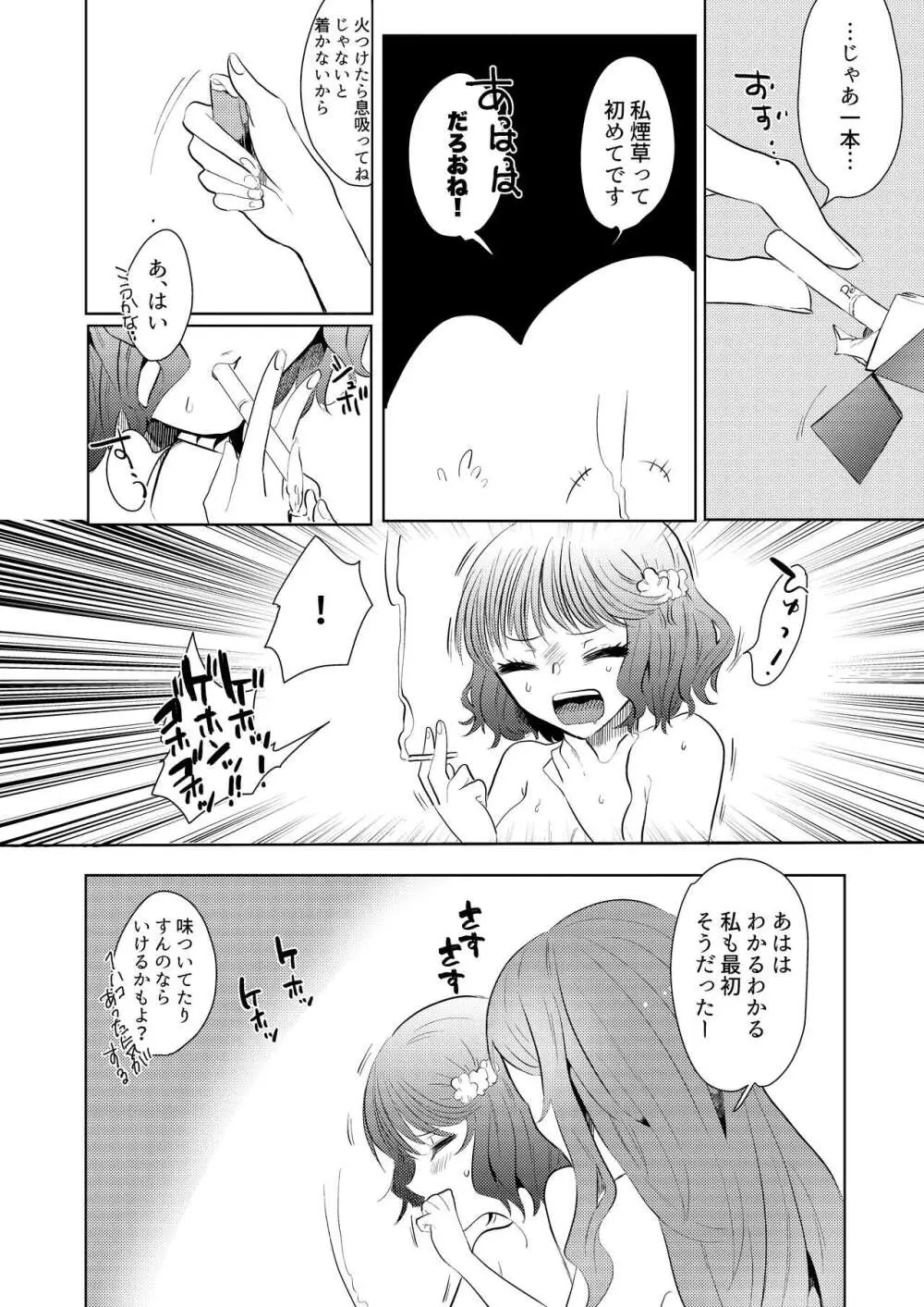 せめて最期の景色になりたい。 Page.14