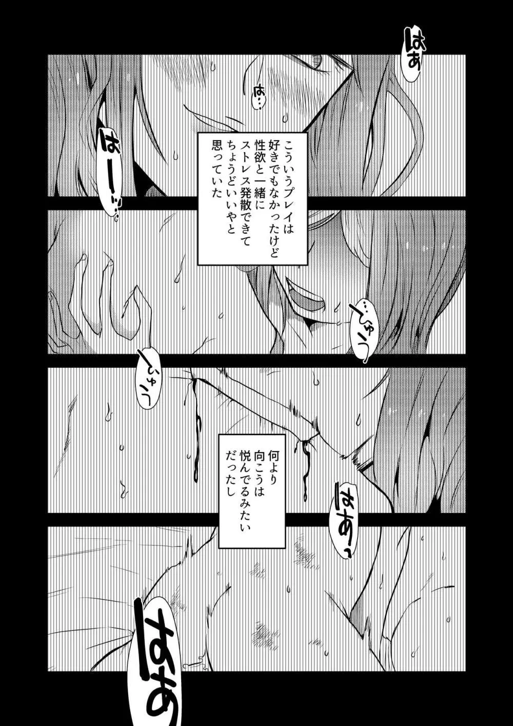 せめて最期の景色になりたい。 Page.21