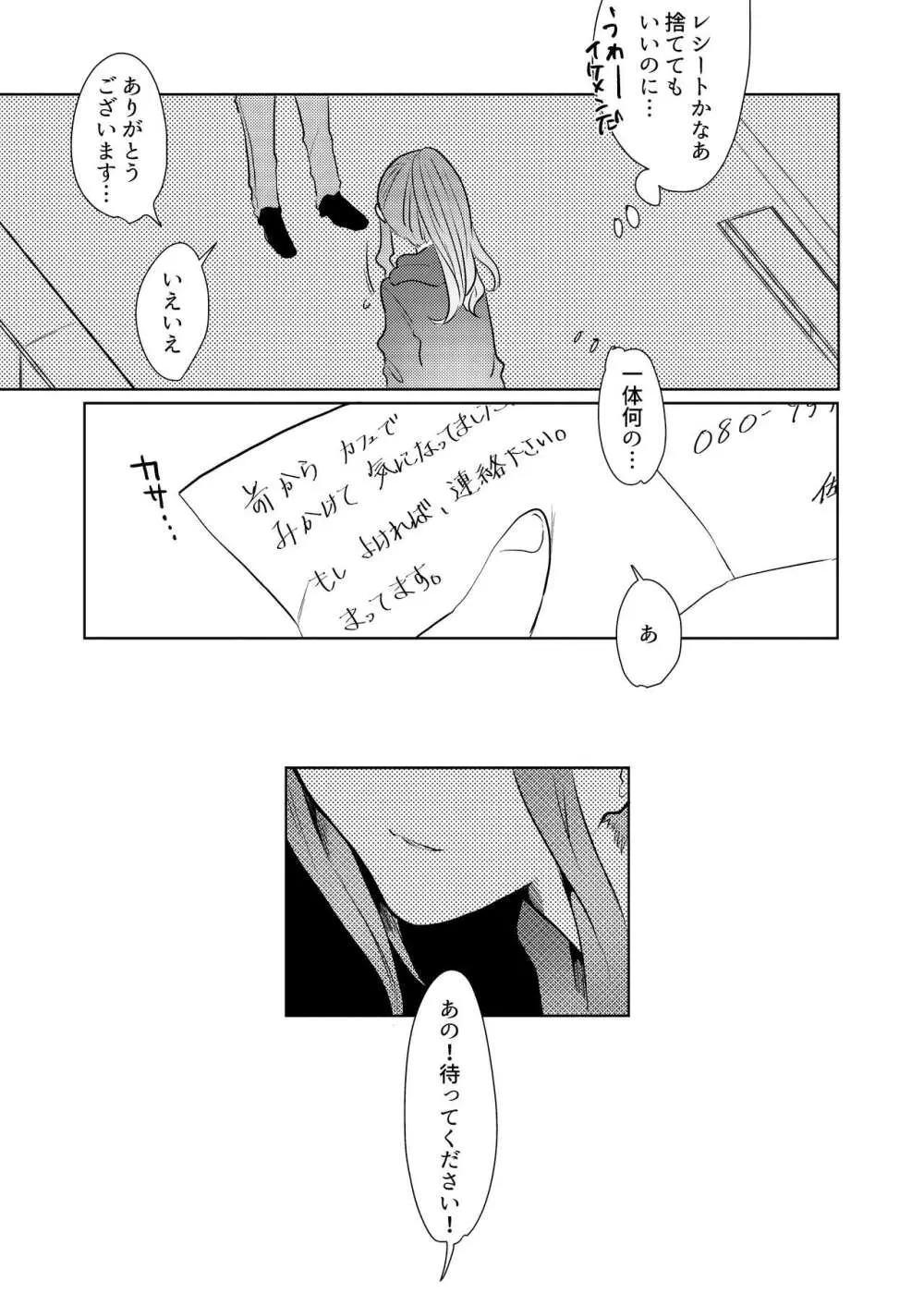 せめて最期の景色になりたい。 Page.23