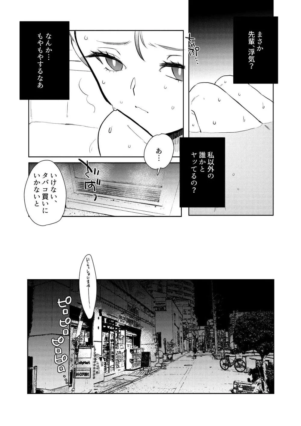 せめて最期の景色になりたい。 Page.25