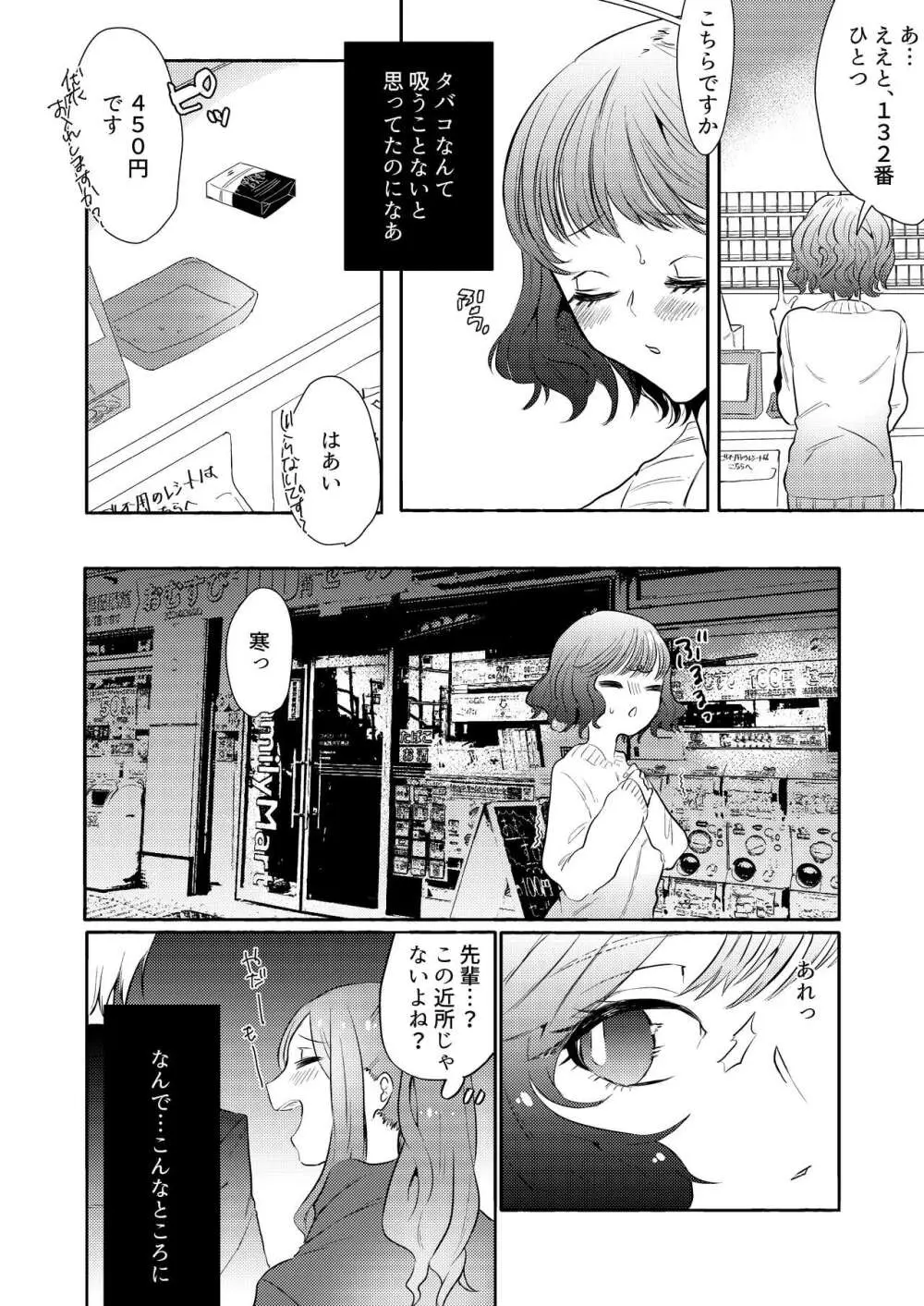 せめて最期の景色になりたい。 Page.26