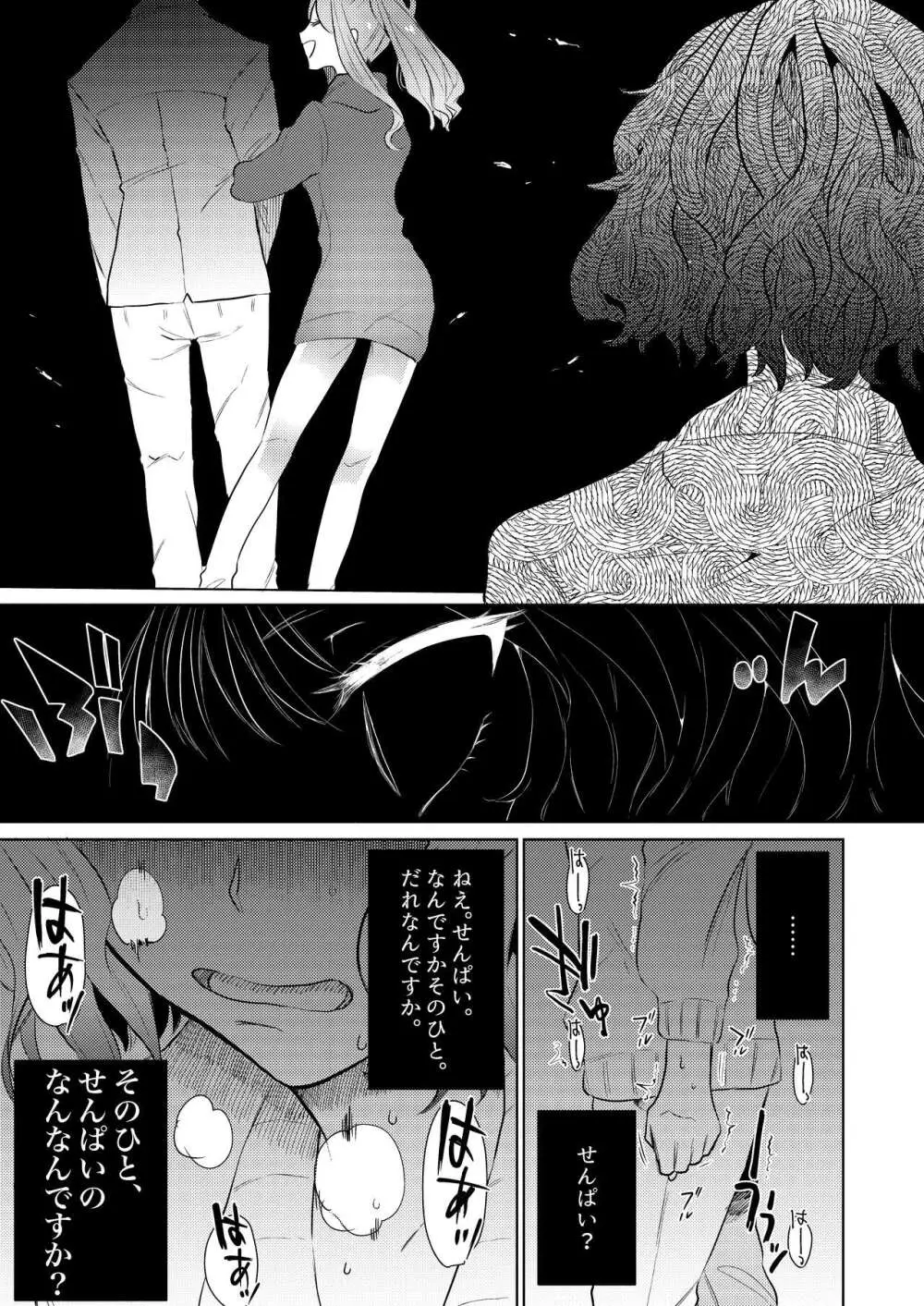 せめて最期の景色になりたい。 Page.27