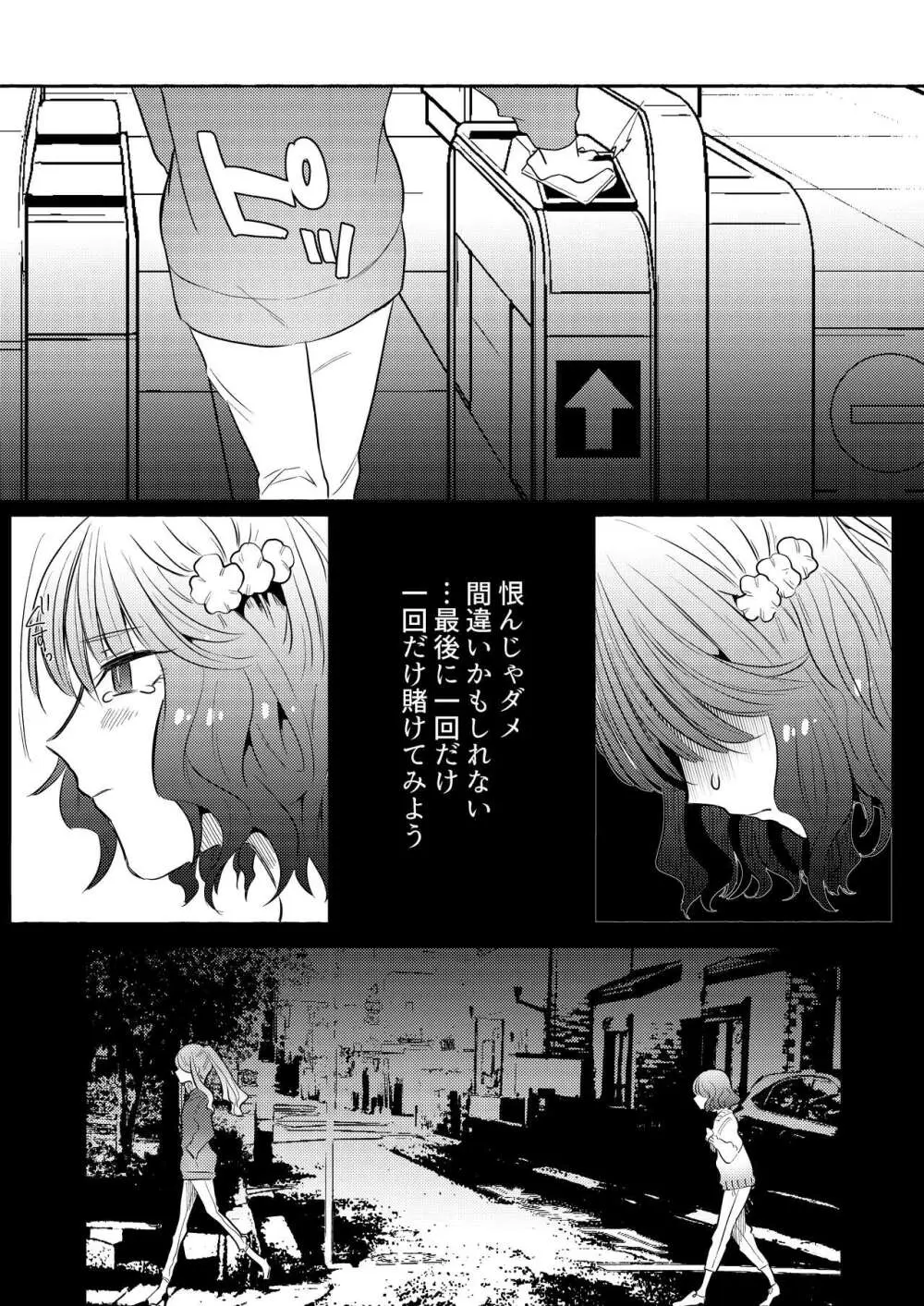 せめて最期の景色になりたい。 Page.29