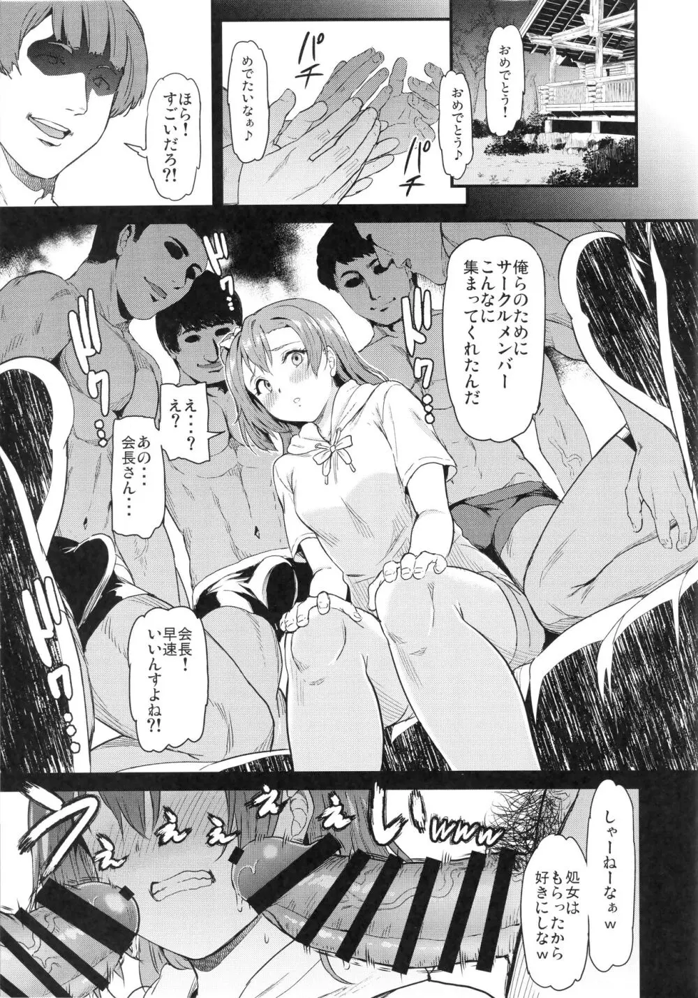 女子大生高坂穂乃果のヤリサー事件簿 Page.24