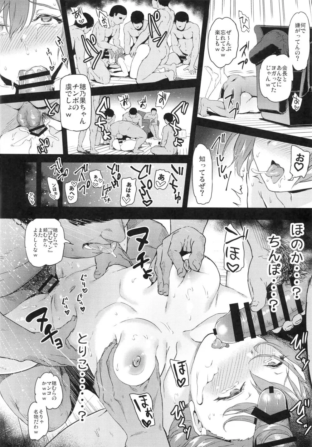 女子大生高坂穂乃果のヤリサー事件簿 Page.29