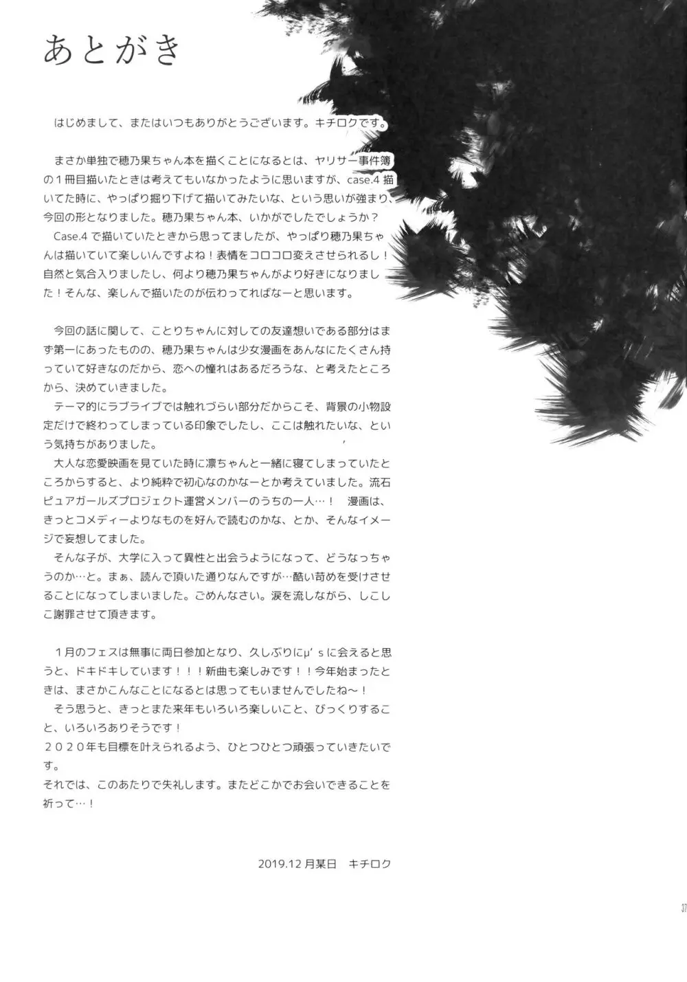 女子大生高坂穂乃果のヤリサー事件簿 Page.36