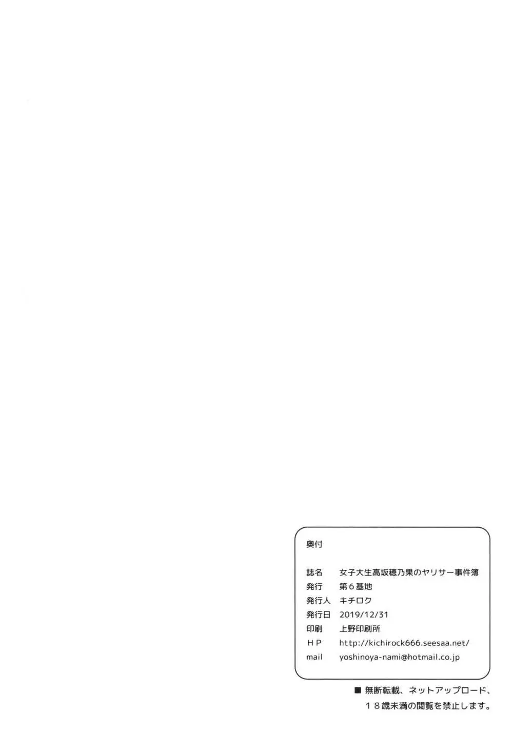 女子大生高坂穂乃果のヤリサー事件簿 Page.37