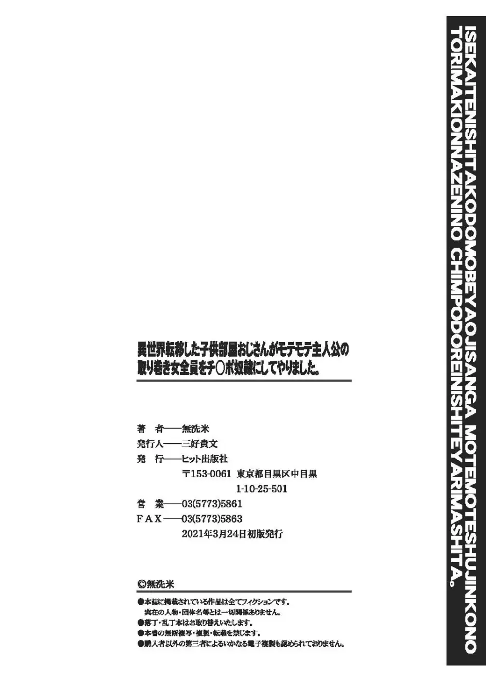 異世界転移した子供部屋おじさんがモテモテ主人公の取り巻き女全員をチ〇ポ奴隷にしてやりました。 Page.195