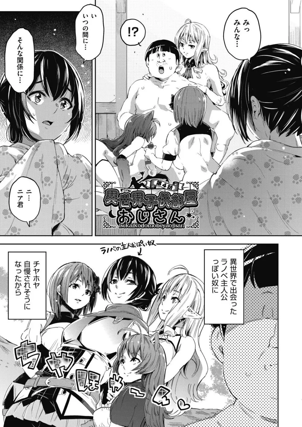 異世界転移した子供部屋おじさんがモテモテ主人公の取り巻き女全員をチ〇ポ奴隷にしてやりました。 Page.98