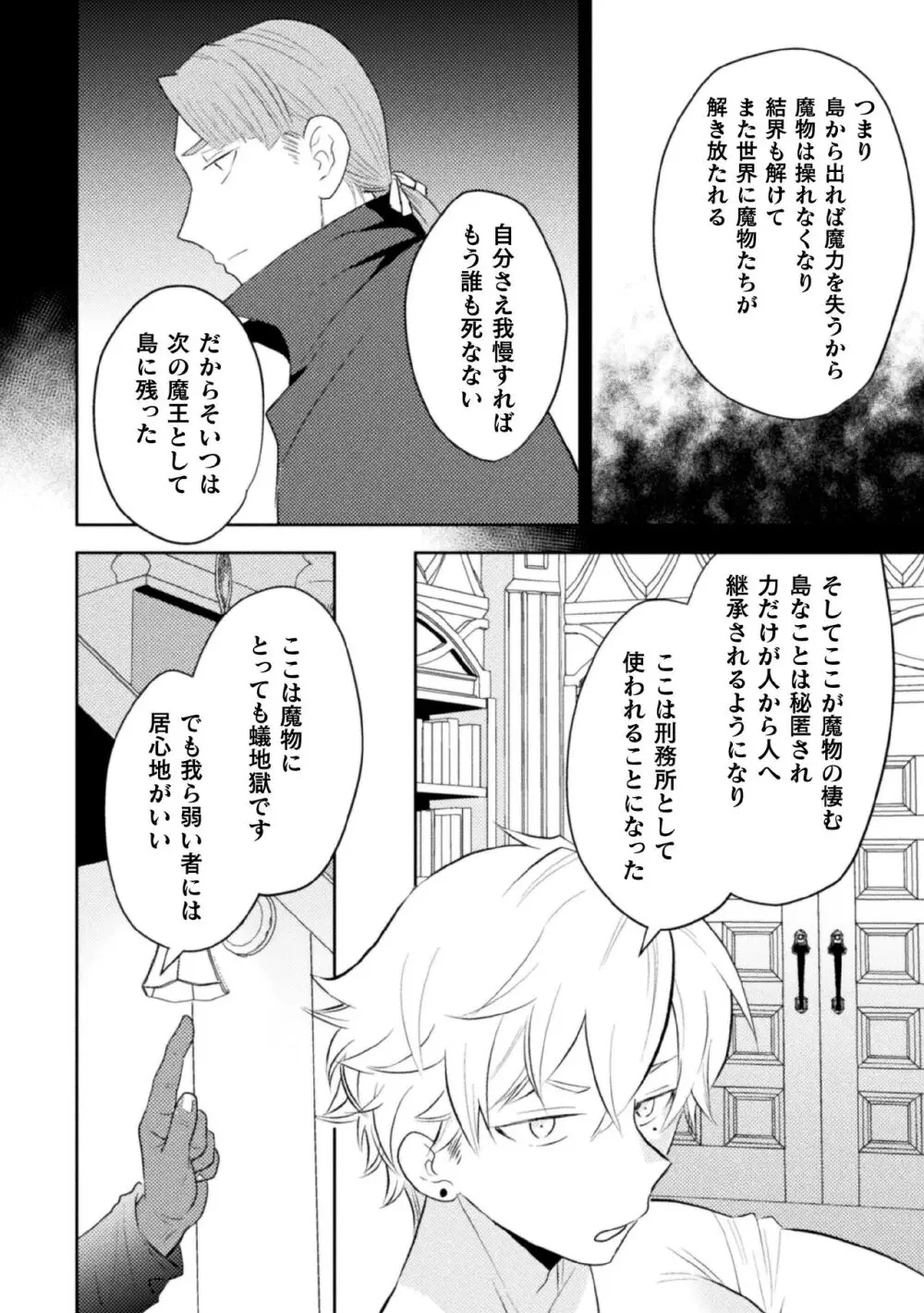 絶界牢獄・完 永遠の牢獄 後編 Page.12