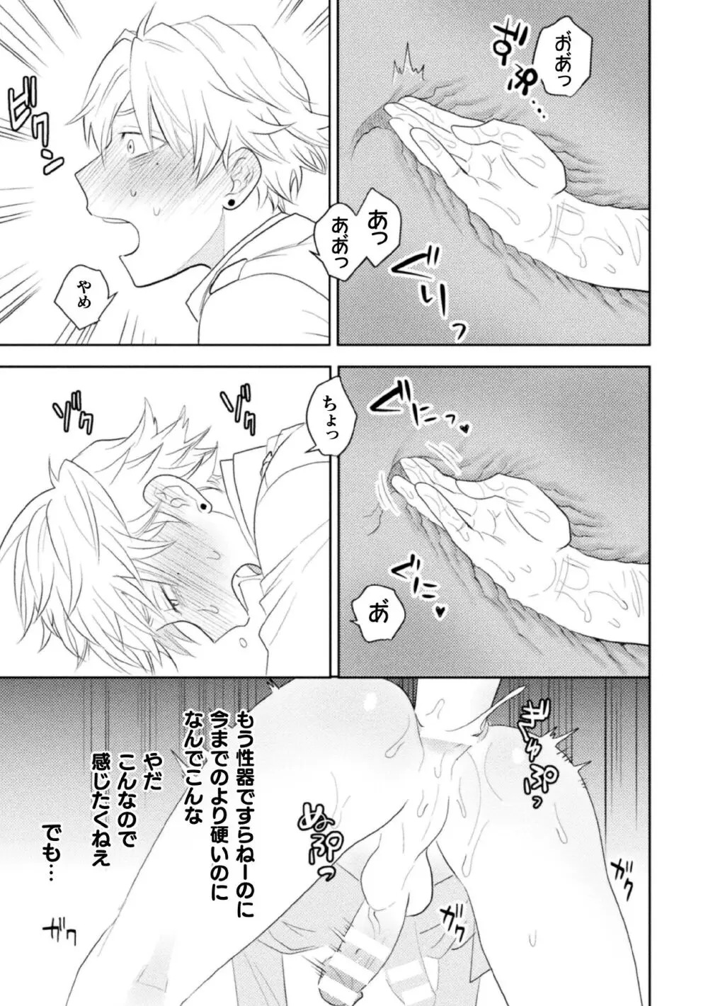 絶界牢獄・完 永遠の牢獄 後編 Page.27