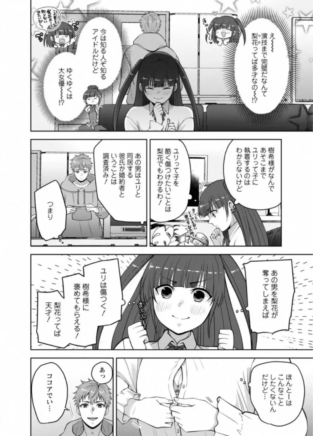 Osananajimi ni Fukushuu Massage ~ Yogarimakutte Ore o Motomero ~ 40 Page.10