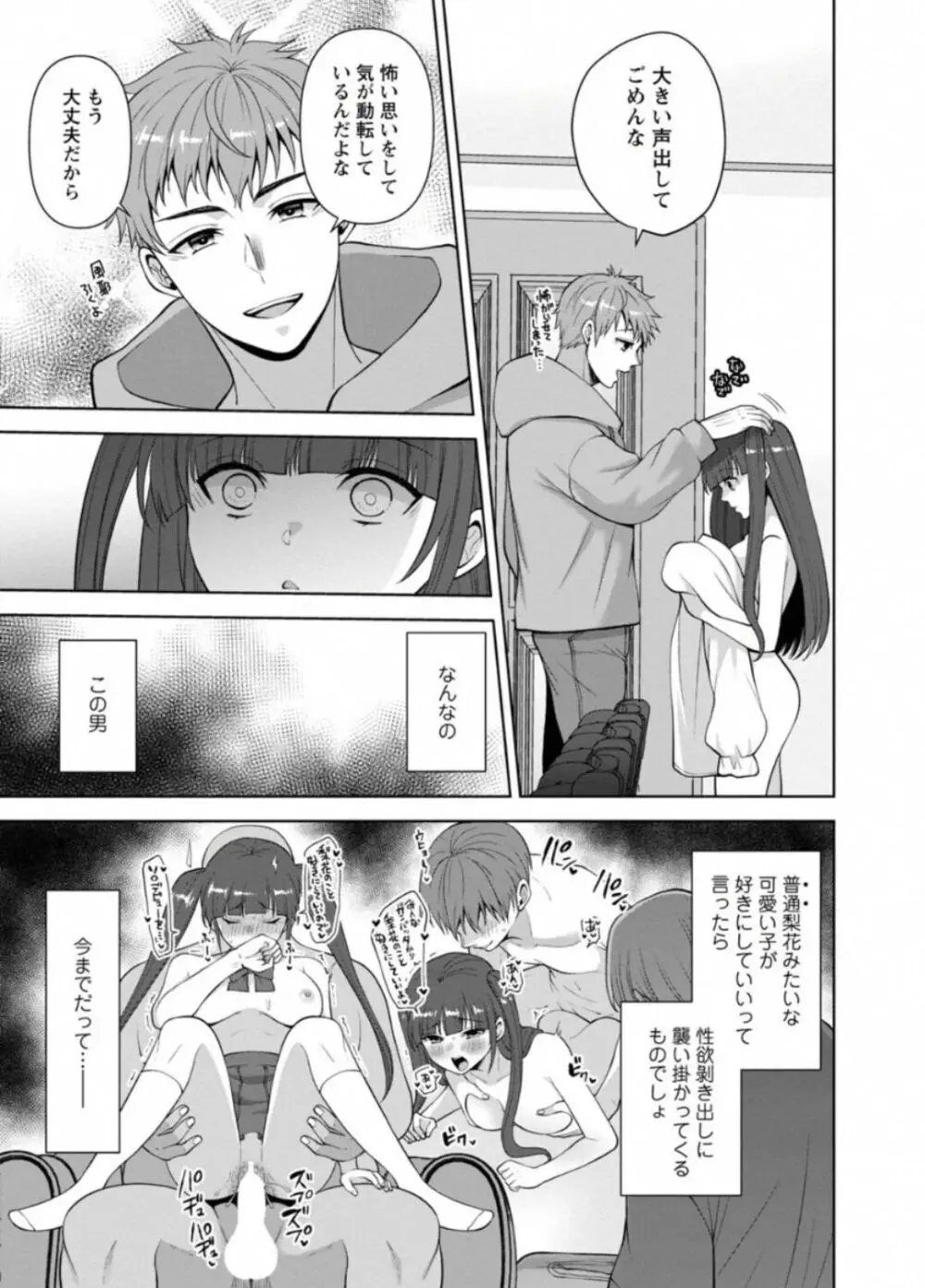 Osananajimi ni Fukushuu Massage ~ Yogarimakutte Ore o Motomero ~ 40 Page.13