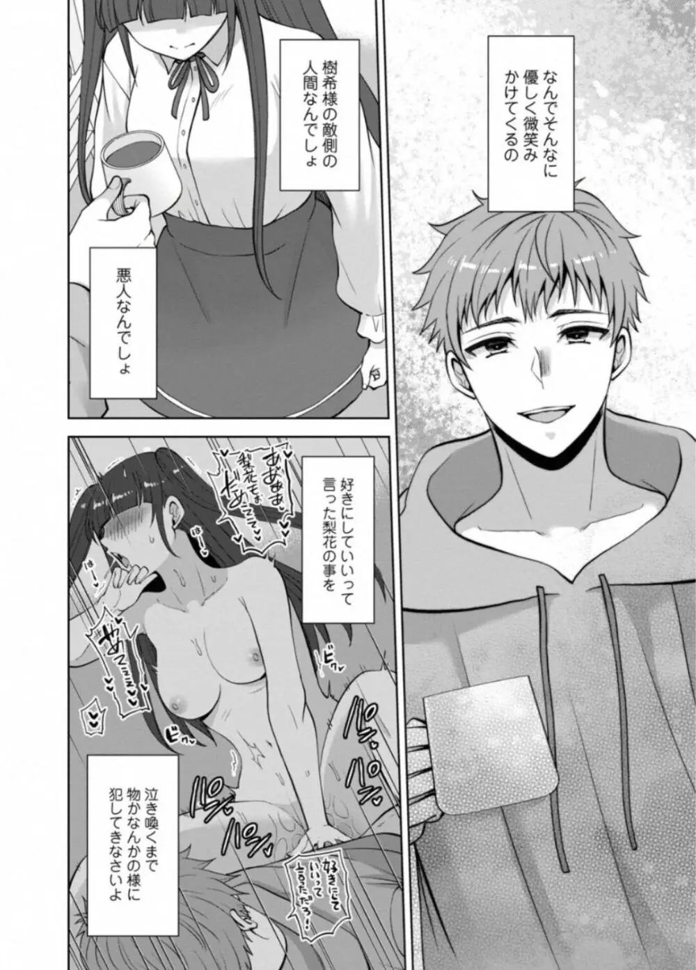 Osananajimi ni Fukushuu Massage ~ Yogarimakutte Ore o Motomero ~ 40 Page.14