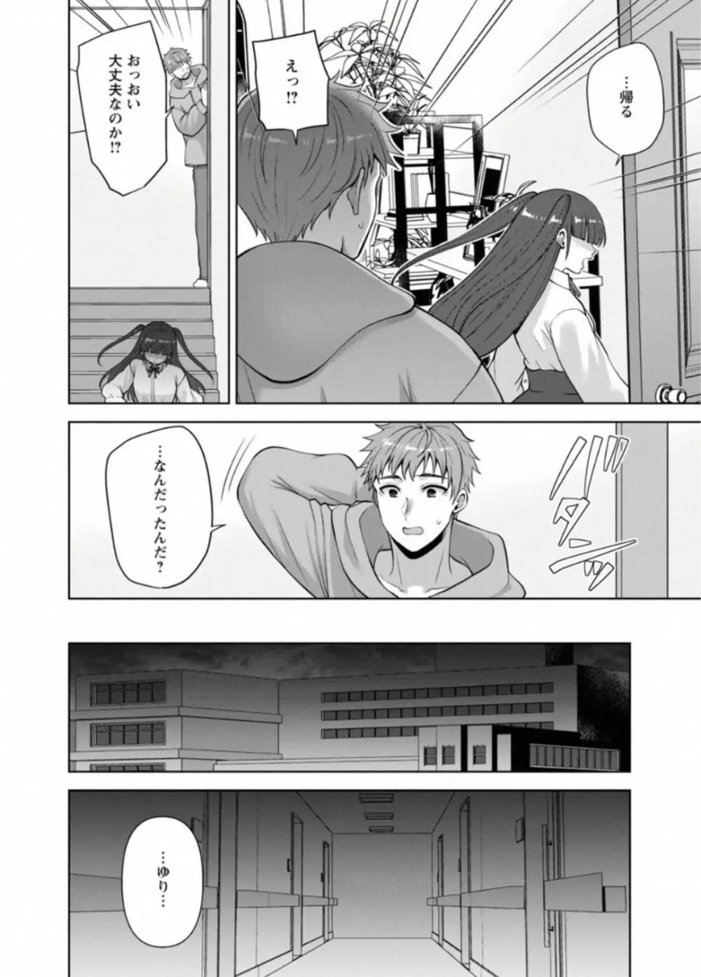 Osananajimi ni Fukushuu Massage ~ Yogarimakutte Ore o Motomero ~ 40 Page.16