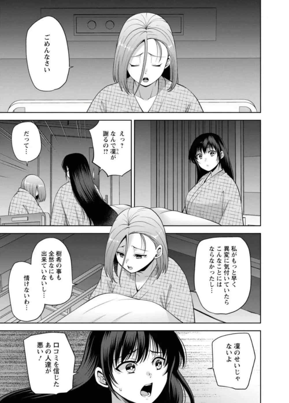 Osananajimi ni Fukushuu Massage ~ Yogarimakutte Ore o Motomero ~ 40 Page.17