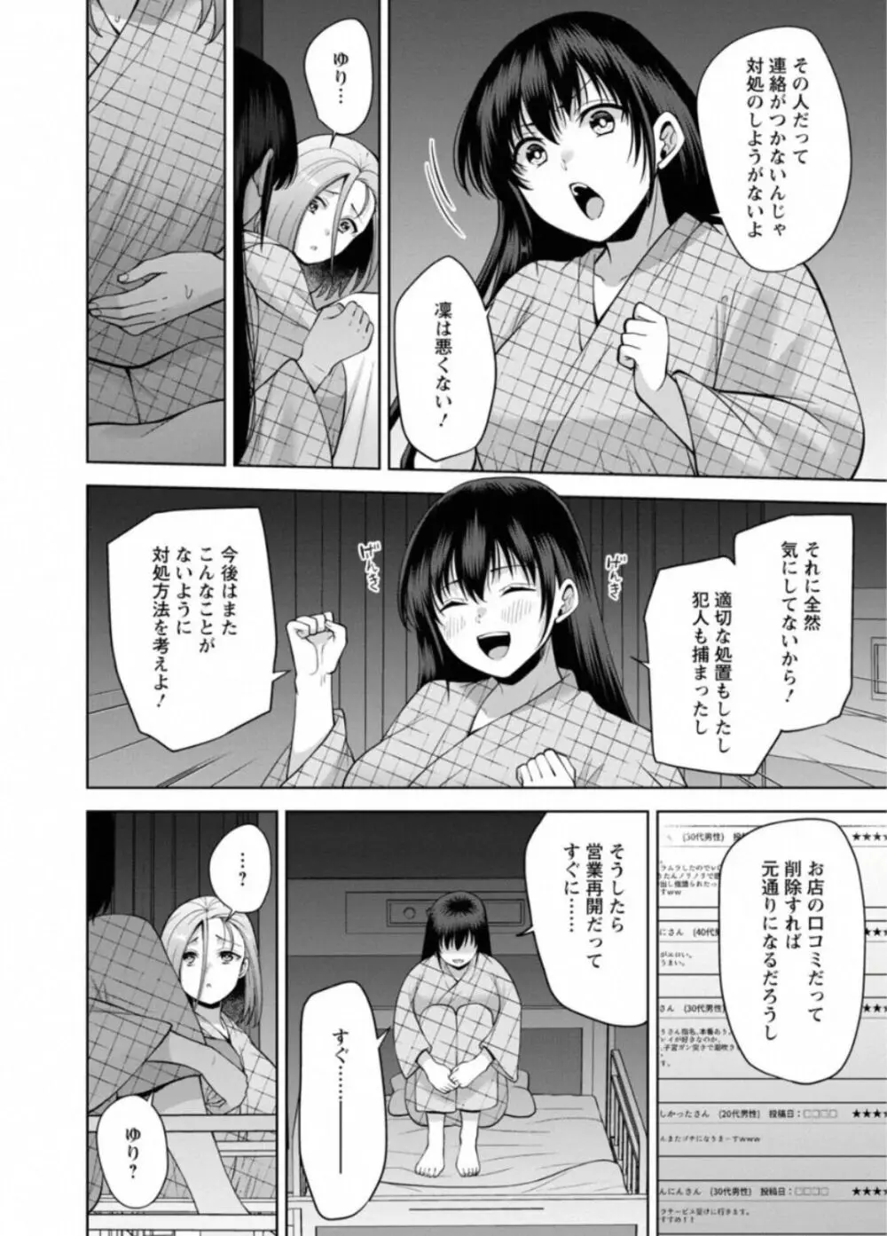 Osananajimi ni Fukushuu Massage ~ Yogarimakutte Ore o Motomero ~ 40 Page.18