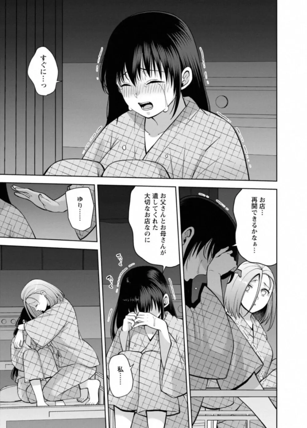 Osananajimi ni Fukushuu Massage ~ Yogarimakutte Ore o Motomero ~ 40 Page.19