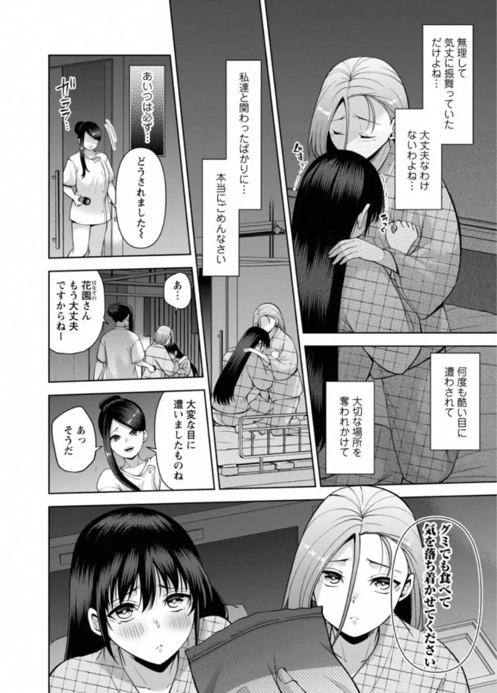 Osananajimi ni Fukushuu Massage ~ Yogarimakutte Ore o Motomero ~ 40 Page.20