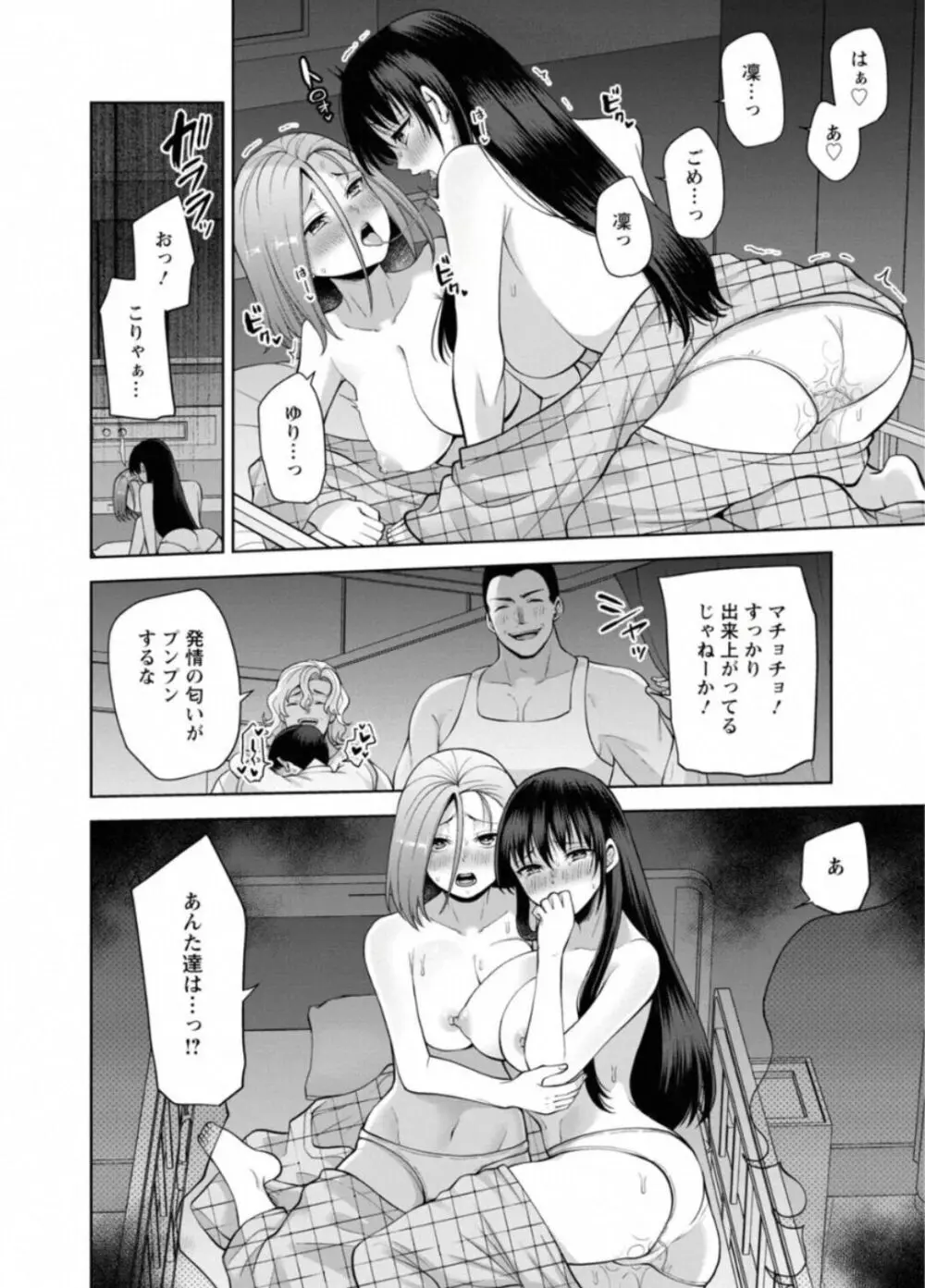 Osananajimi ni Fukushuu Massage ~ Yogarimakutte Ore o Motomero ~ 40 Page.26