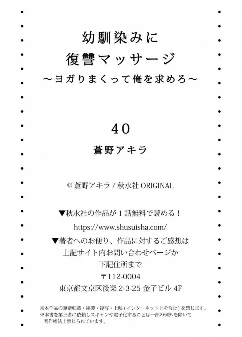 Osananajimi ni Fukushuu Massage ~ Yogarimakutte Ore o Motomero ~ 40 Page.28