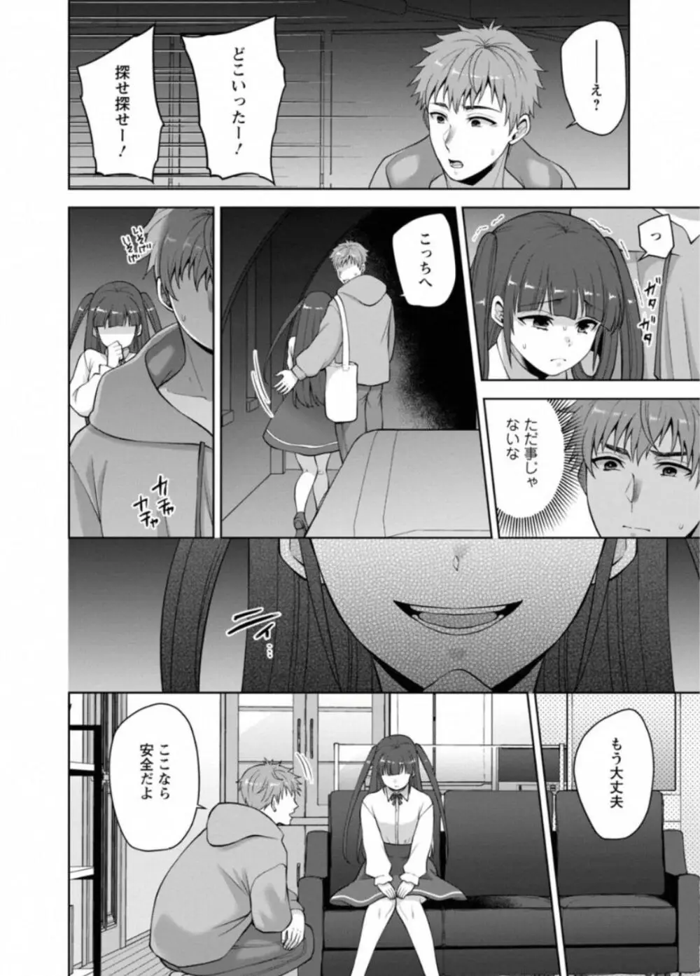 Osananajimi ni Fukushuu Massage ~ Yogarimakutte Ore o Motomero ~ 40 Page.8