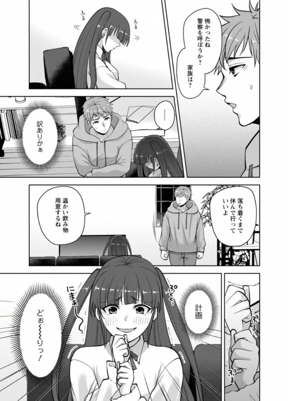 Osananajimi ni Fukushuu Massage ~ Yogarimakutte Ore o Motomero ~ 40 Page.9