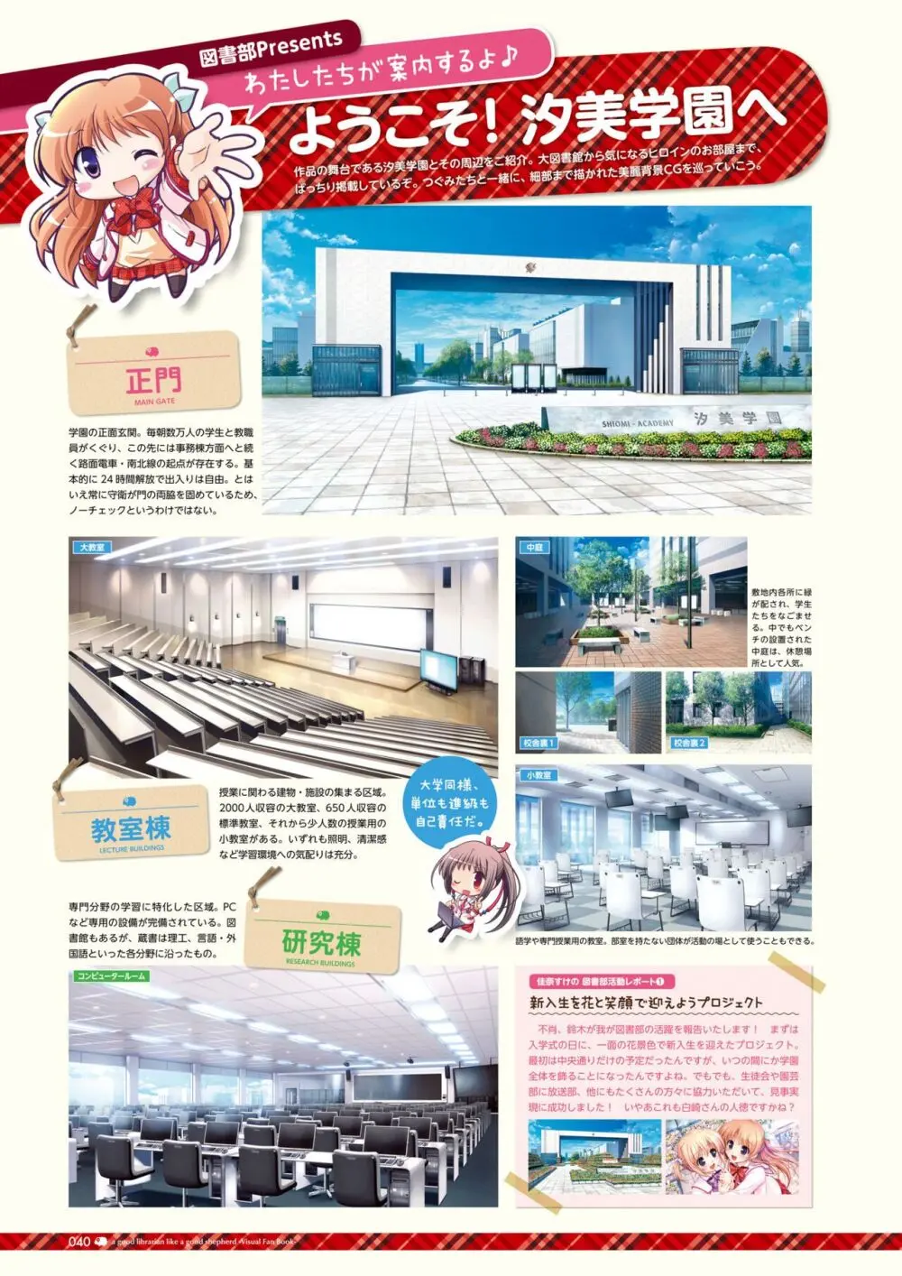 大図書館の羊飼い ビジュアルファンブック Page.44