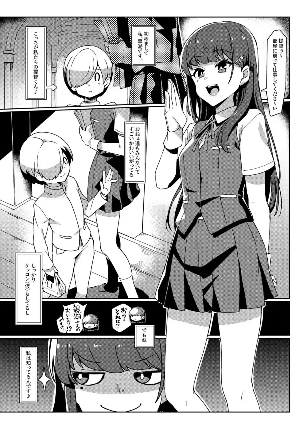 早潮さんと遊びたい Page.2