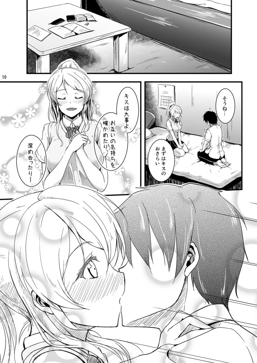 れっつすたでぃー×××総集編 Page.10