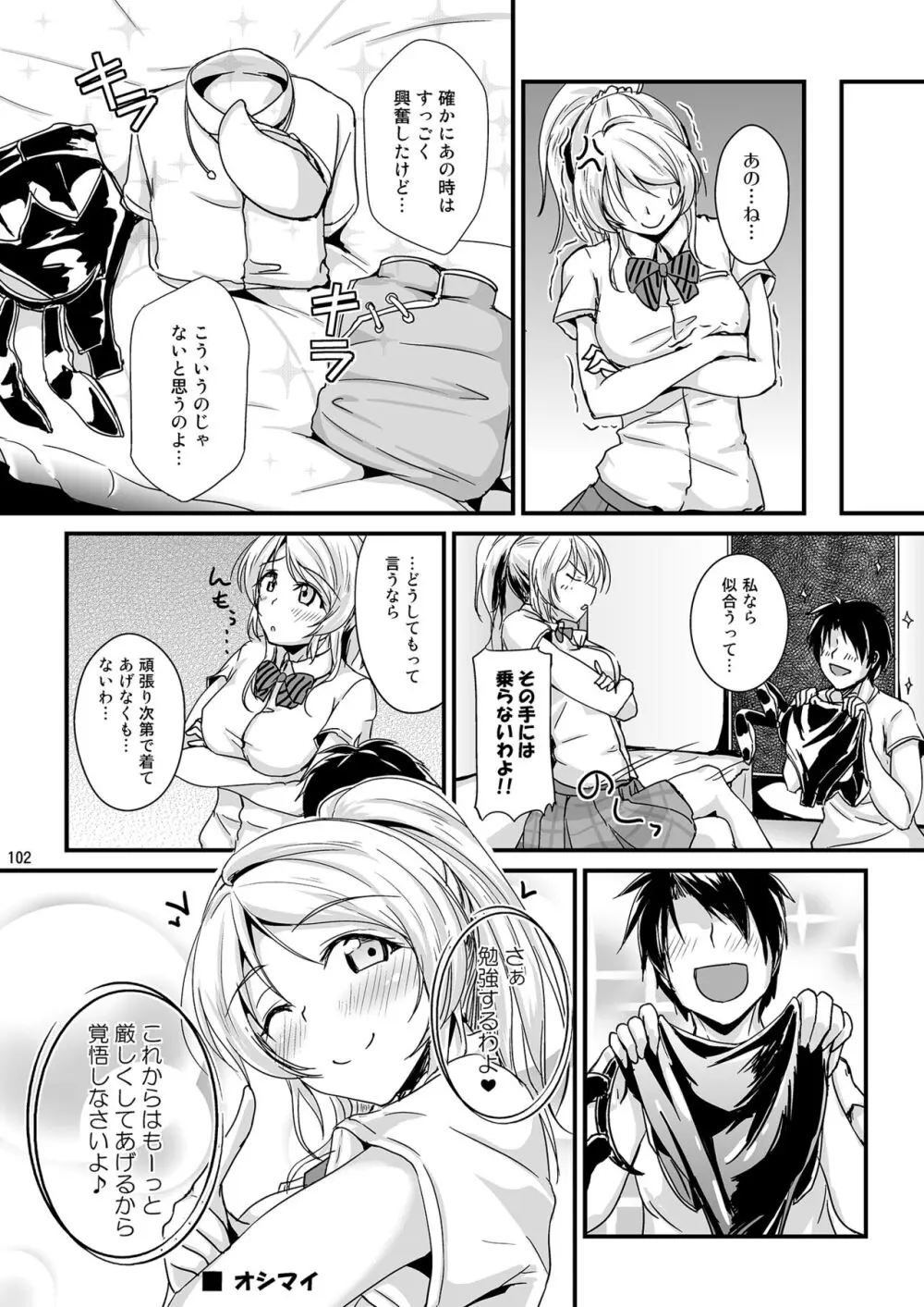 れっつすたでぃー×××総集編 Page.102