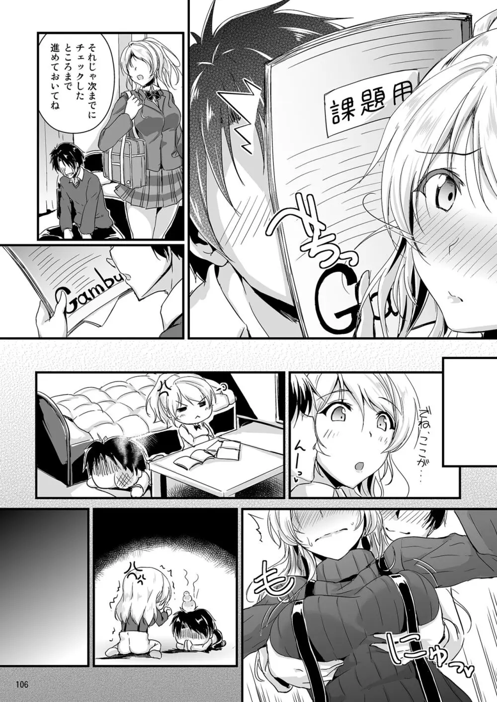 れっつすたでぃー×××総集編 Page.106