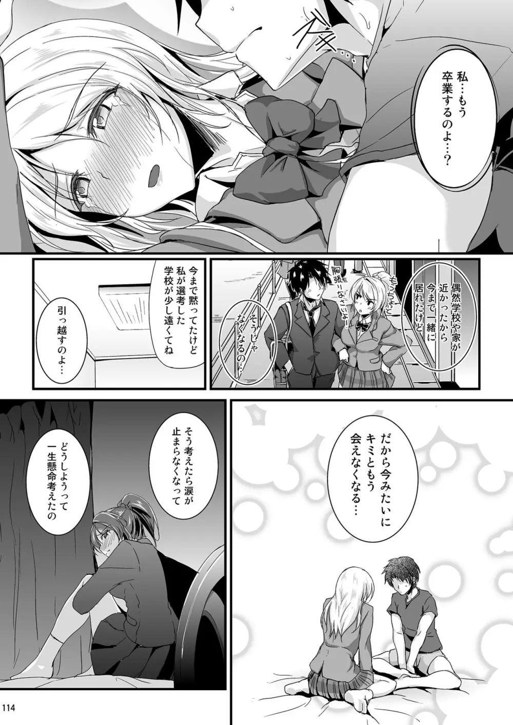 れっつすたでぃー×××総集編 Page.114