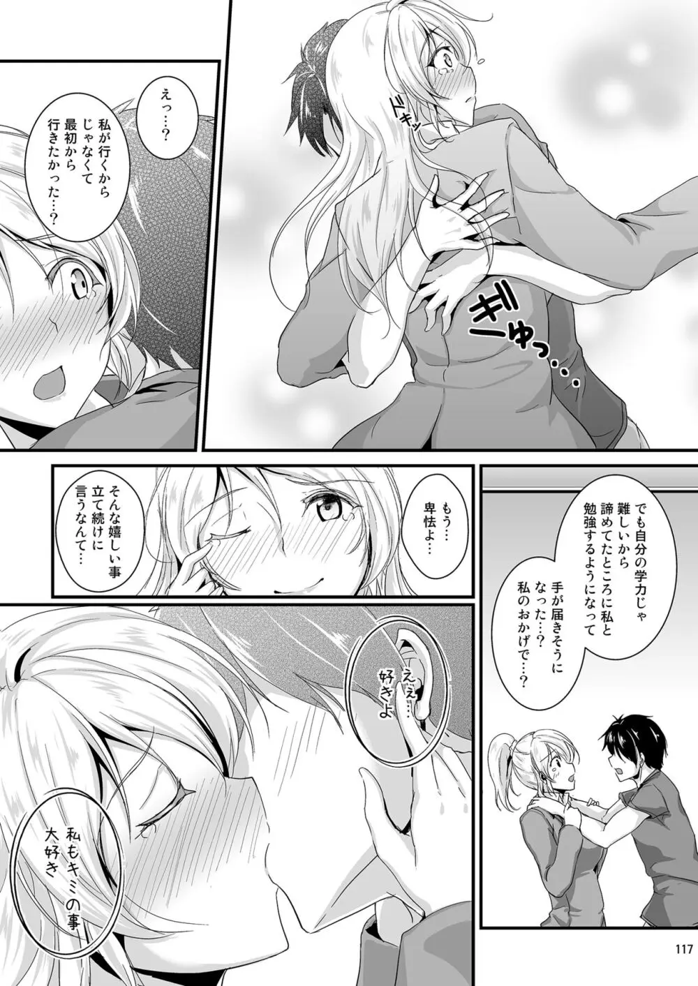 れっつすたでぃー×××総集編 Page.117