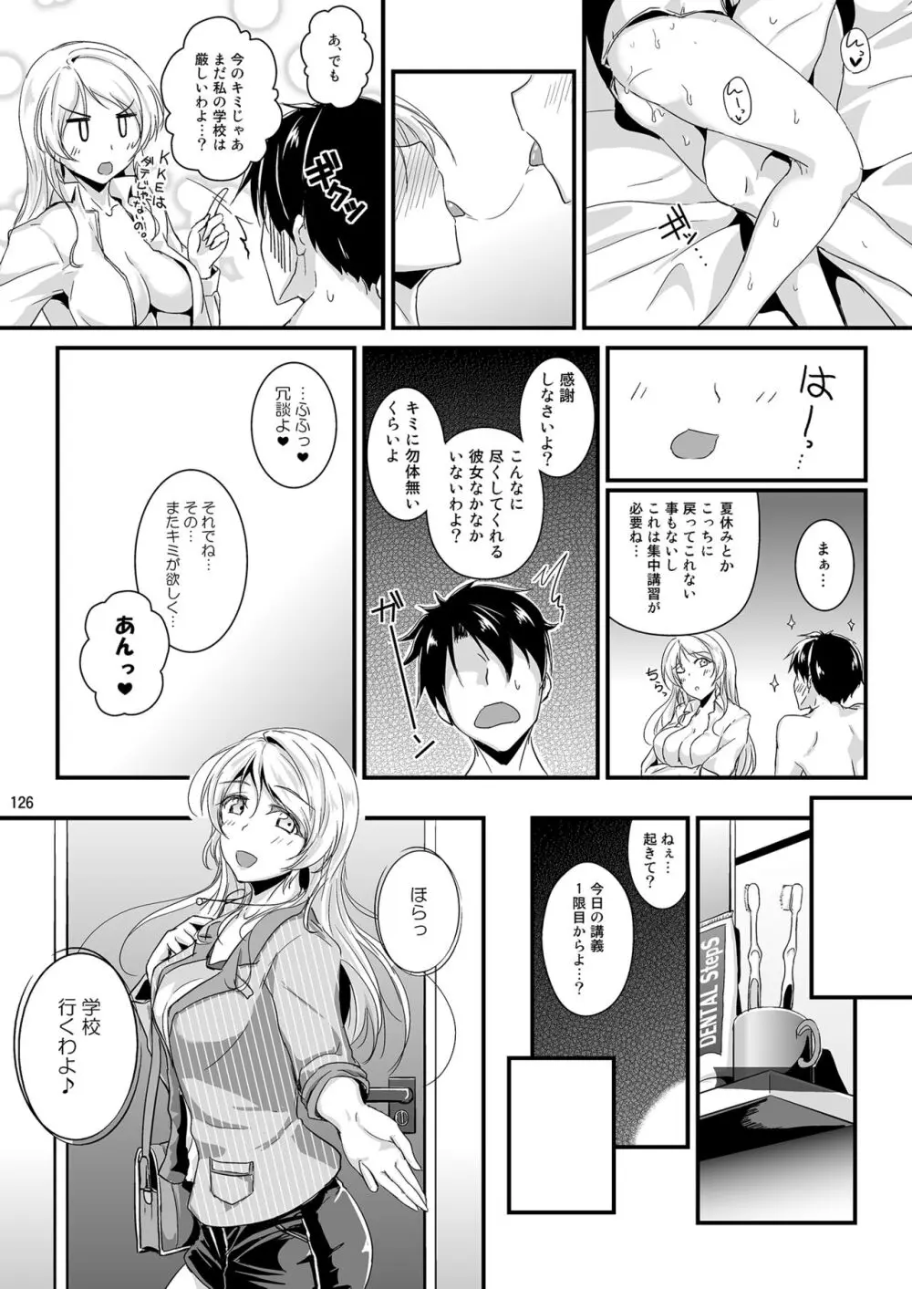 れっつすたでぃー×××総集編 Page.126