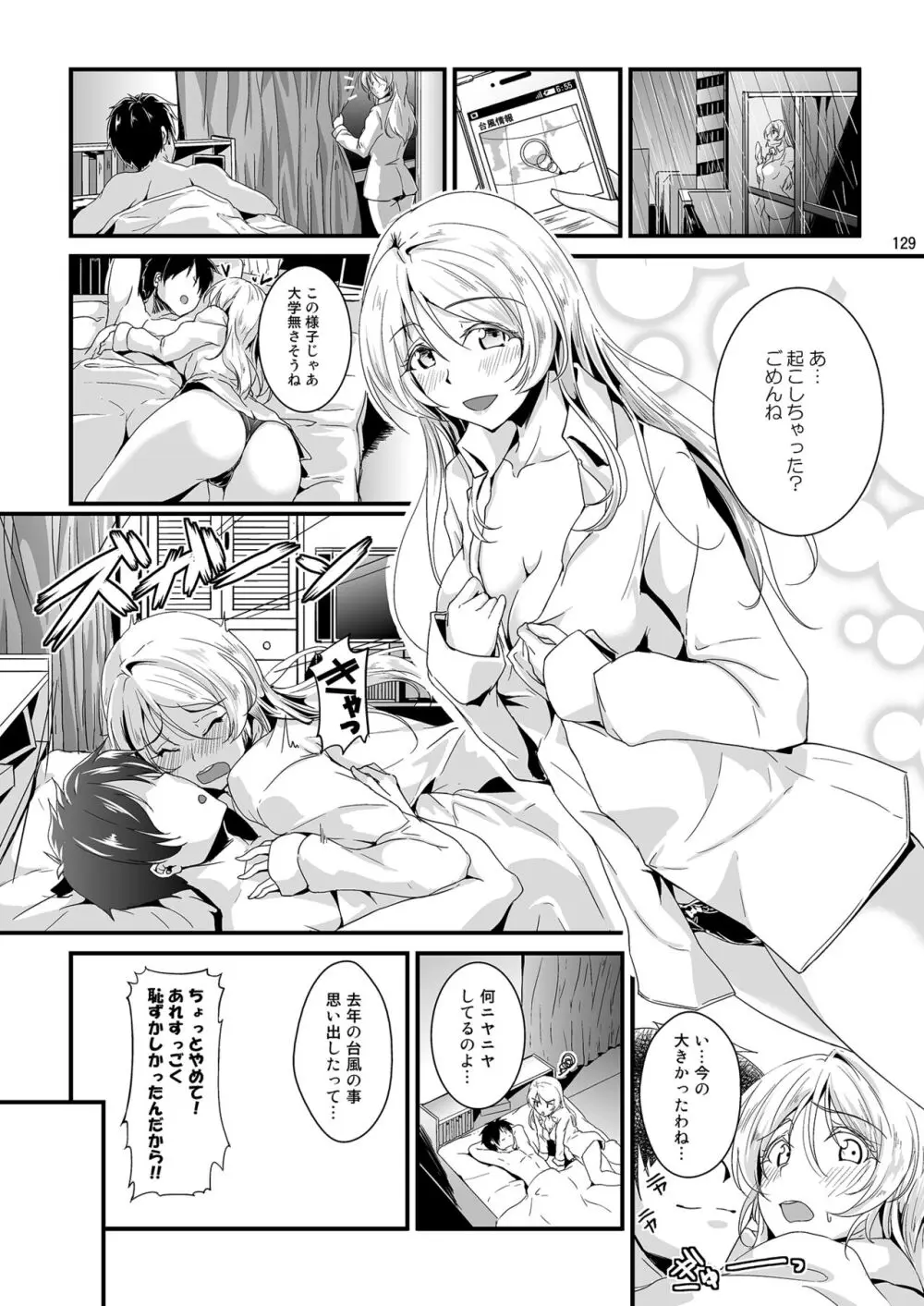 れっつすたでぃー×××総集編 Page.129