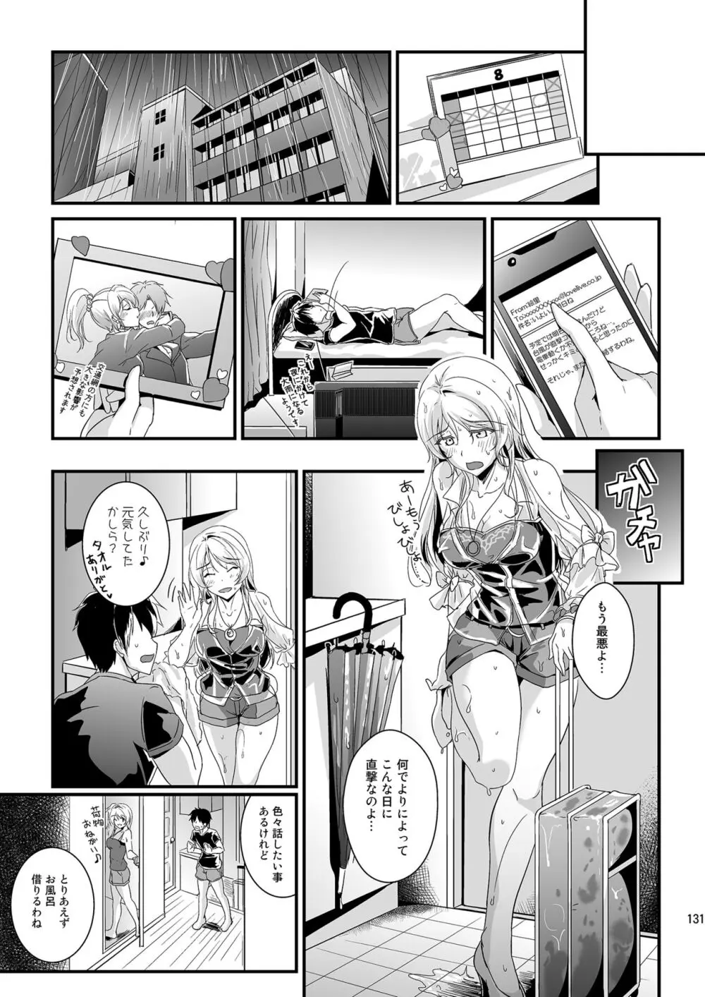 れっつすたでぃー×××総集編 Page.131